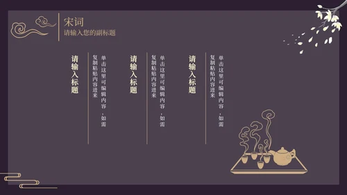 古风窗鸡蛋花黑色PPT模板