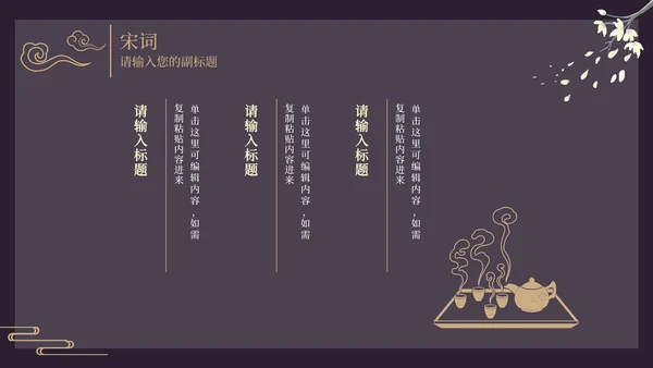 古风窗鸡蛋花黑色PPT模板