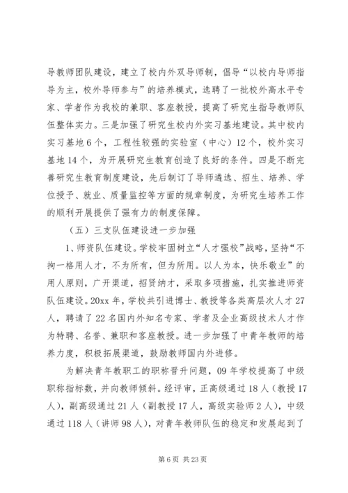 学院教职工代表大会工作报告.docx