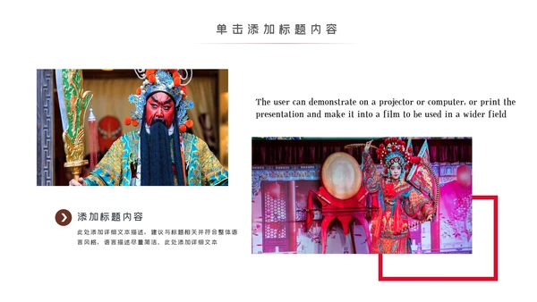 中国国粹京剧文化京剧戏曲传承介绍PPT模板