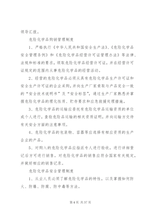 危化品经营管理制度.docx