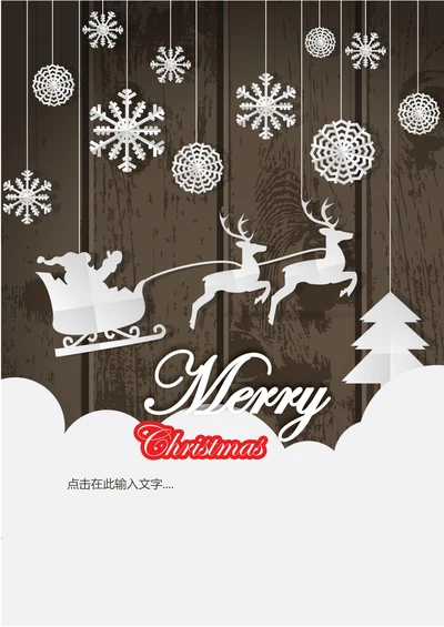 圣诞节快乐信纸