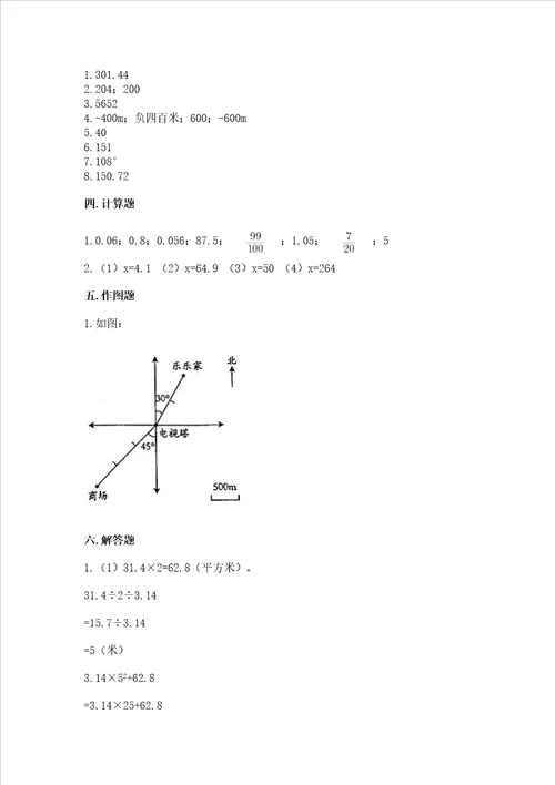 北师大版数学六年级下册期末测试卷带答案研优卷