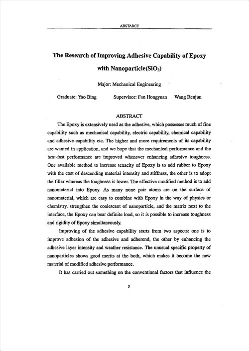 纳米SiO,2微粒改善环氧树脂粘接剂性能的研究