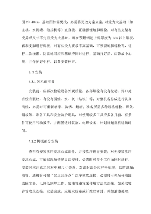 拌和站安装拆除安全专业方案.docx