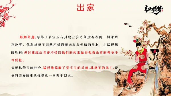 红楼梦金陵十二钗主题PPT模板