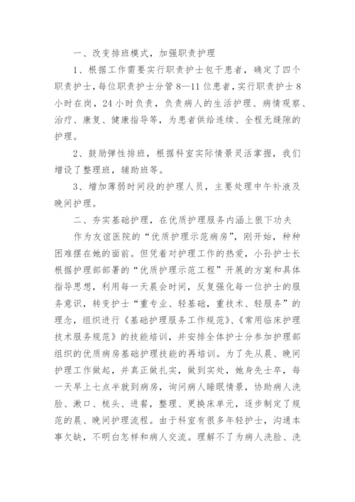 医务人员个人先进事迹材料.docx