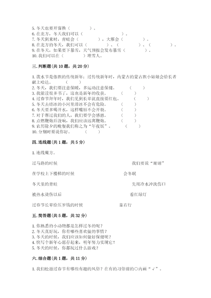 一年级上册道德与法治第四单元《天气虽冷有温暖》测试卷及参考答案【巩固】.docx