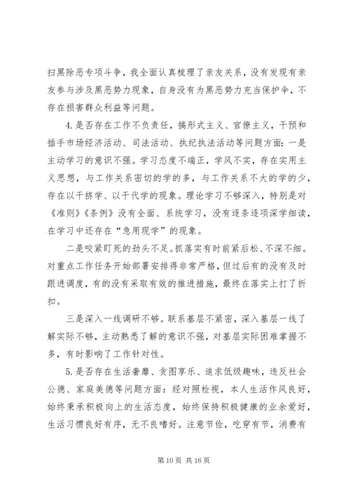 对照党章党规“十八个是否”检视检查个人剖析材料 (2).docx