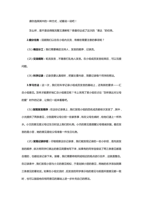 《口语交际：朋友相处的秘诀》（教案）