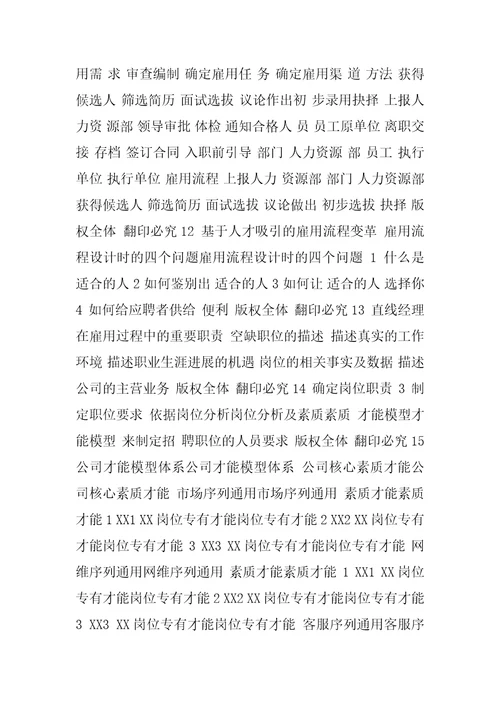 智联公开课人才吸引导向的招聘与面试技巧