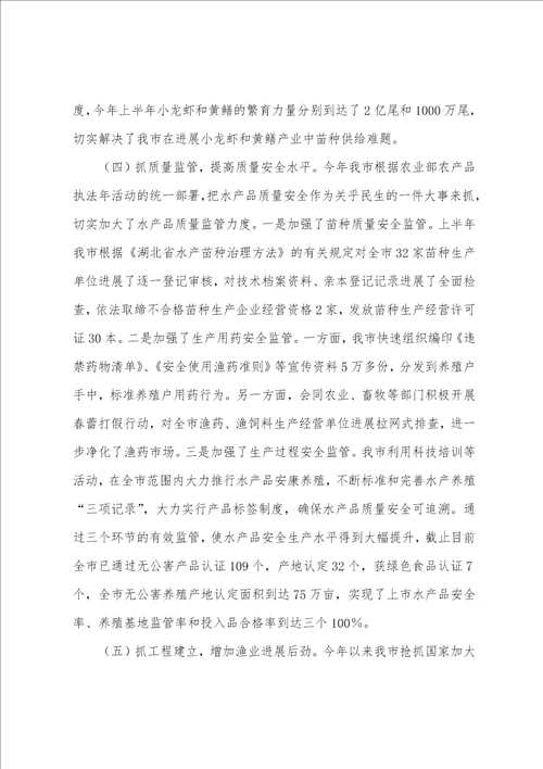 水产苗种质量安全上半年工作总结和下半年工作计划