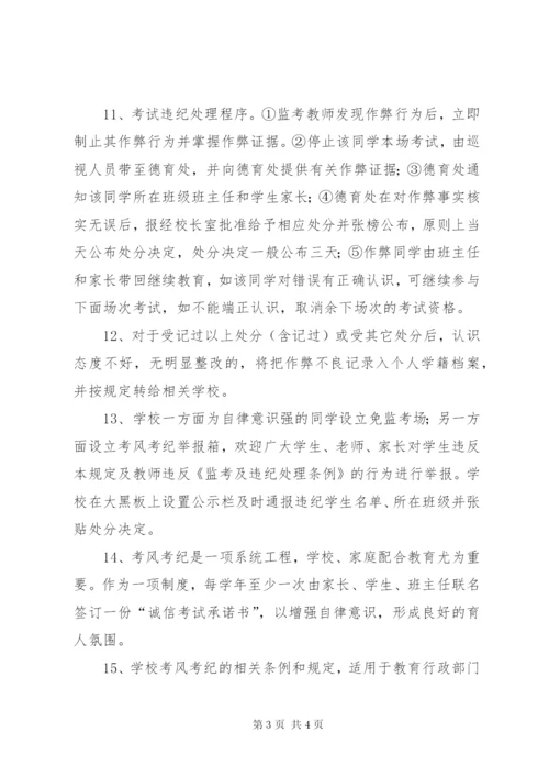 学校管理制度中小学学校考纪考风建设规定.docx