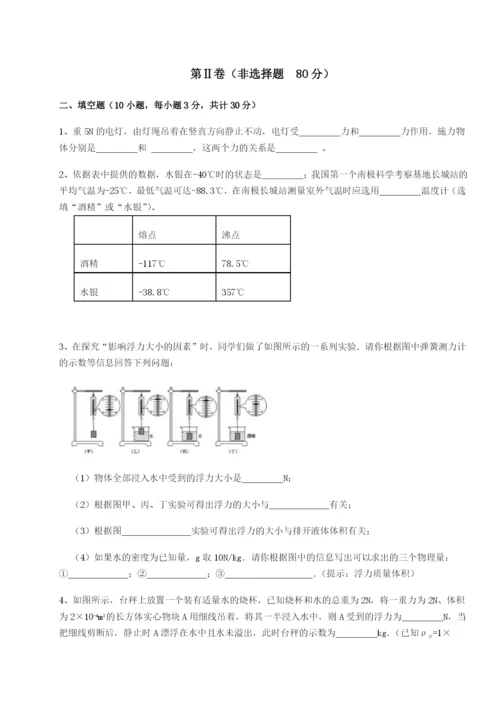 专题对点练习西安交通大学附属中学分校物理八年级下册期末考试章节练习练习题（解析版）.docx