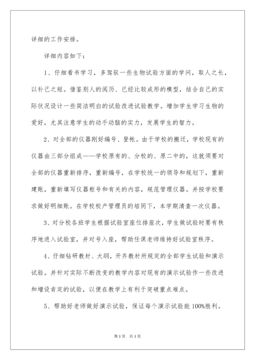 2022初中生物实验室工作计划.docx