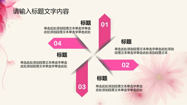 创意感恩回馈ppt动态模板