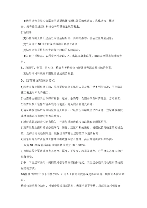 排水道路工程控制要点