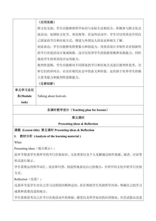 【新课标新教材2024】 Unit 4 Time to celebrate大单元整体教学设计第五课时