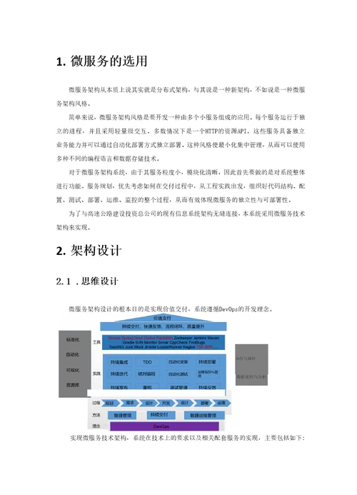 微服务架构设计方案