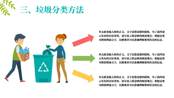 争做文明小公民垃圾分类主题教育通用PPT模板