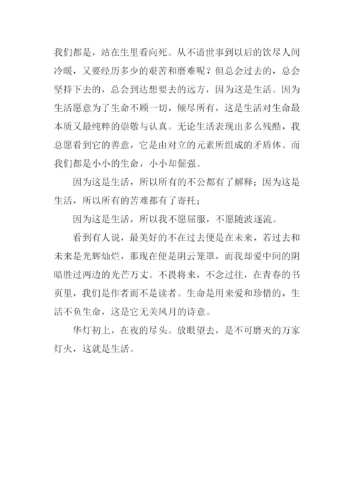 因为这是生活作文800字.docx