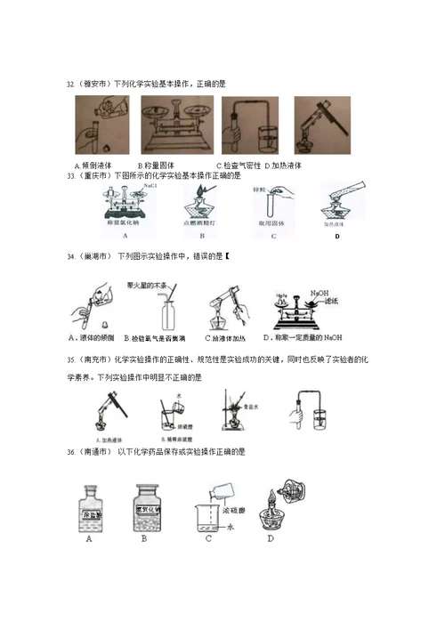 初三化学中考备考复习第一章