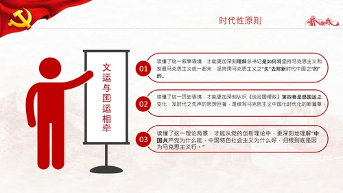 学习谈治国理政第四卷的三个原则党课党建PPT