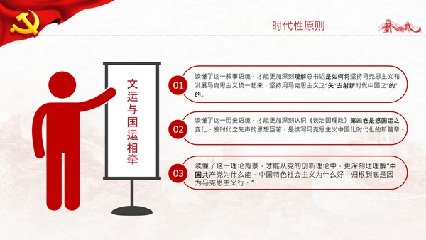 学习谈治国理政第四卷的三个原则党课党建PPT