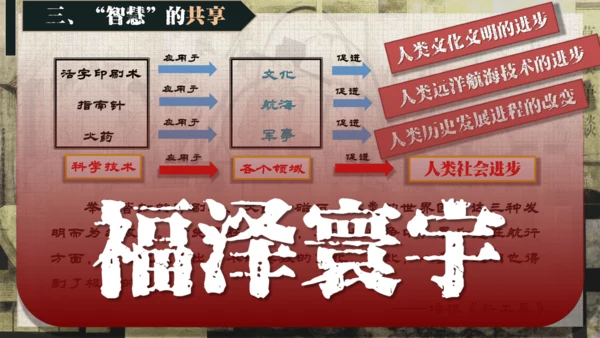 第13课 宋元时期的科技与中外交通  课件