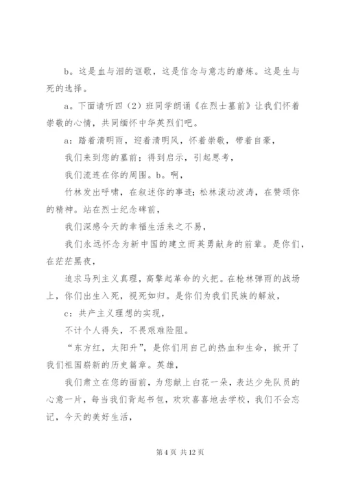 清明祭英烈主题升旗仪式主持稿.docx