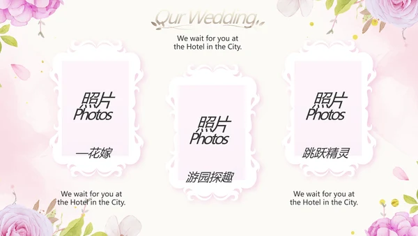 唯美我们结婚啦婚礼纪念册动态PPT