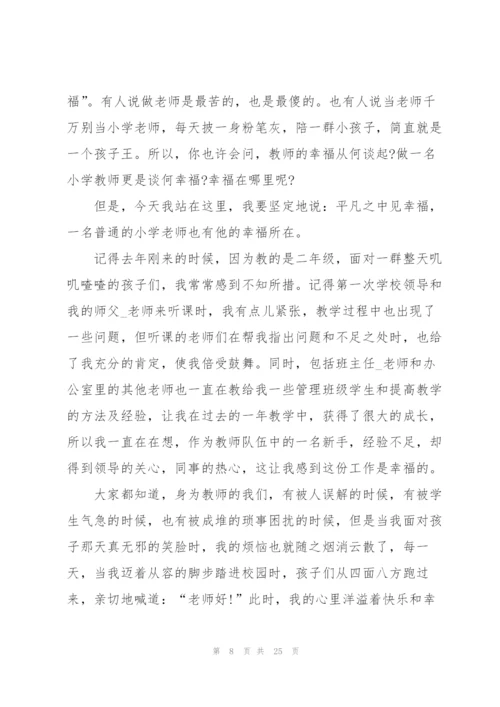 小学教师师德师风演讲稿10篇.docx