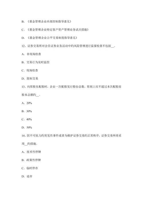 2023年河北省证券从业资格考试证券投资基金管理人考试试题.docx