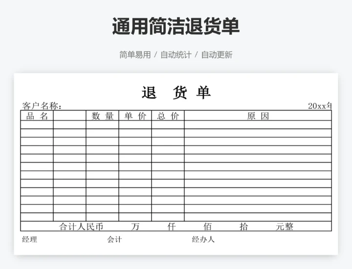 通用简洁退货单