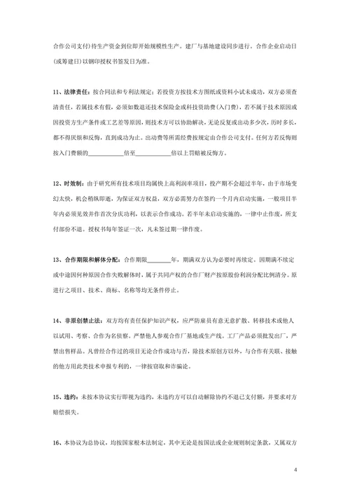 技术入股投资建厂合作协议
