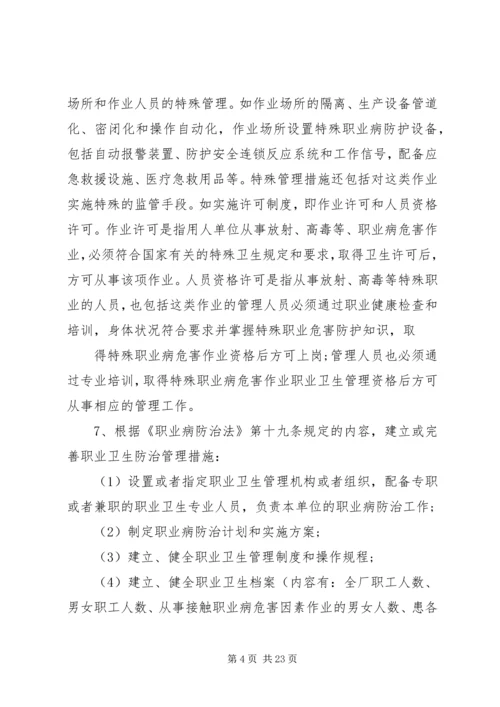 职业病防治工作计划与实施方案 (7).docx