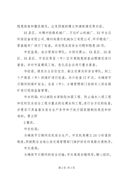 全市安全生产隐患排查治理专项行动工作信息.docx