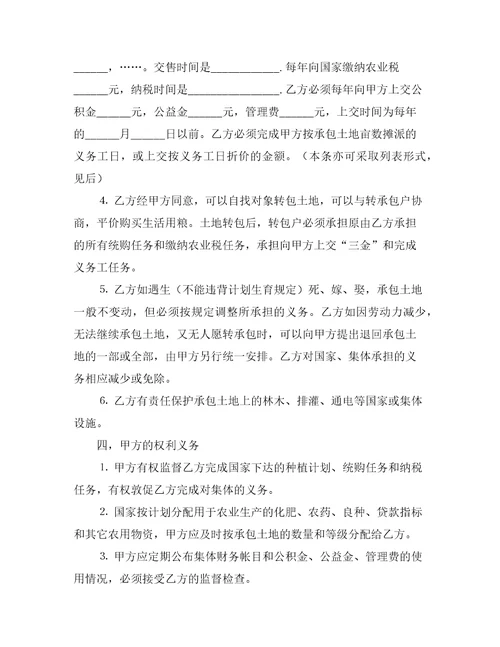 土地联产承包经营合同范本合同范本