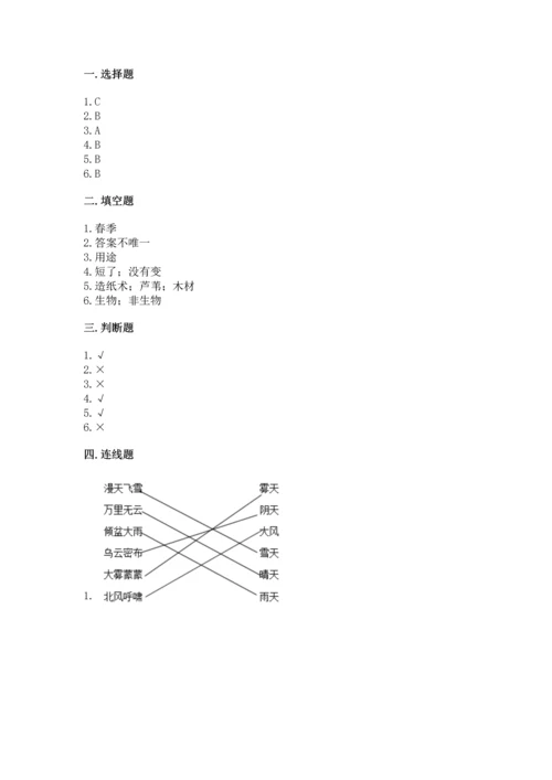 教科版二年级上册科学期末测试卷精品【模拟题】.docx
