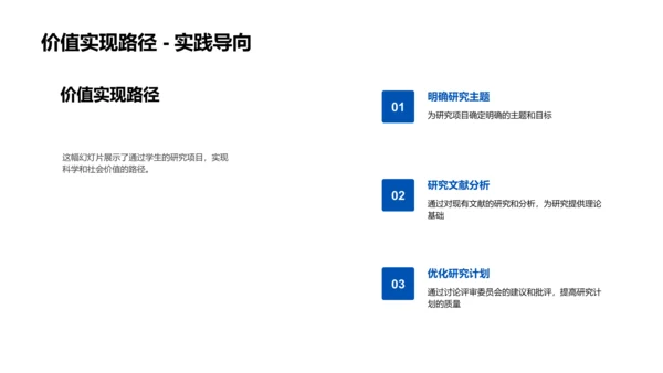 硕士研究开题报告