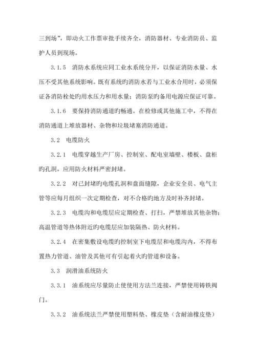 水电站反事故技术措施.docx