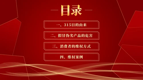 消费者权益日315PPT模板