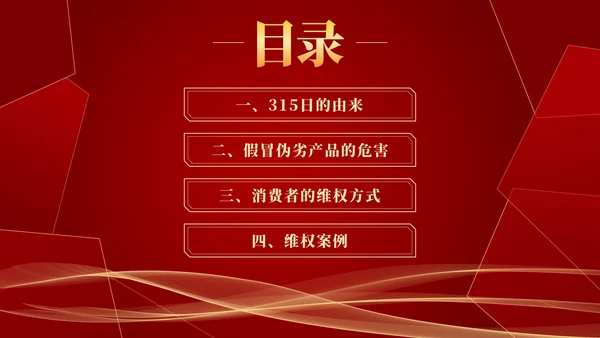 消费者权益日315PPT模板