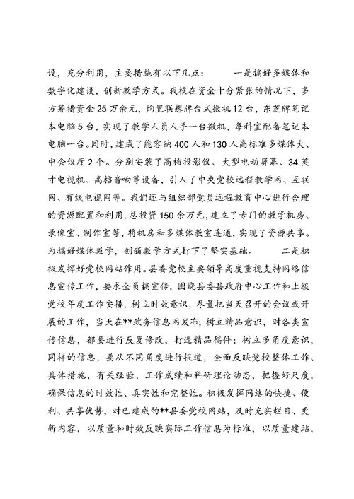 县委党校上半年特色先进工作总结