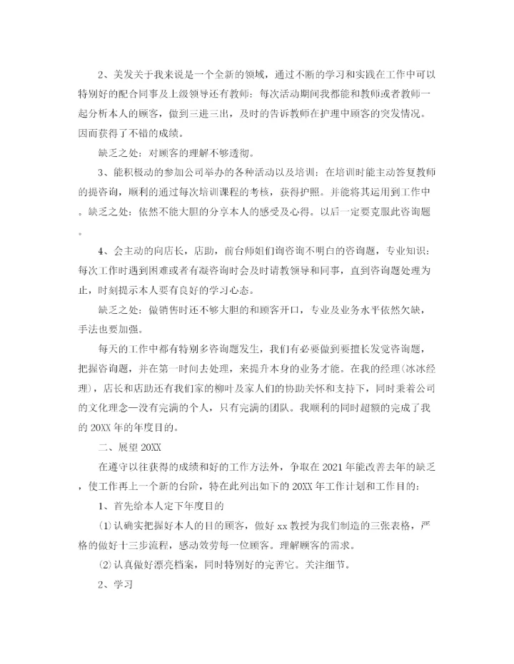 精编之理发店发型师年终工作参考总结范文精选【5篇】.docx