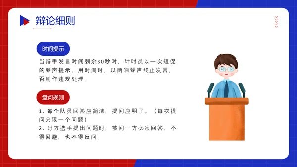 红蓝对抗赛PK超级辩论赛ppt模板