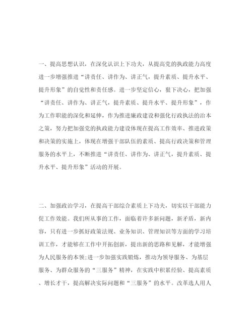 精编年学习开展三讲三提升活动心得体会范文三篇.docx