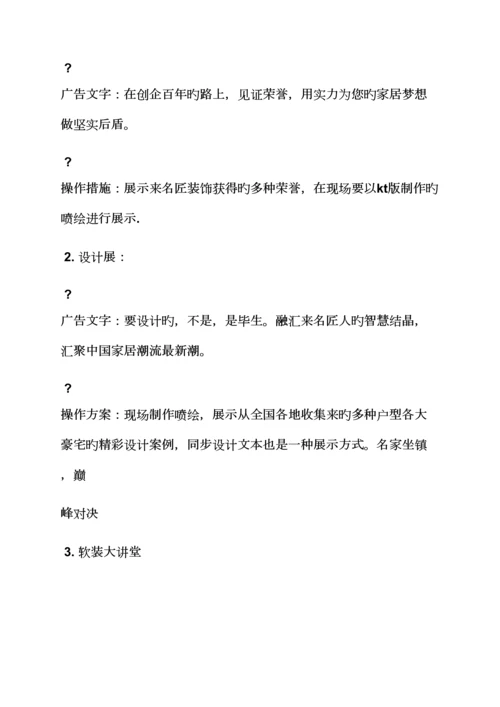 家装公司专题策划专题方案.docx