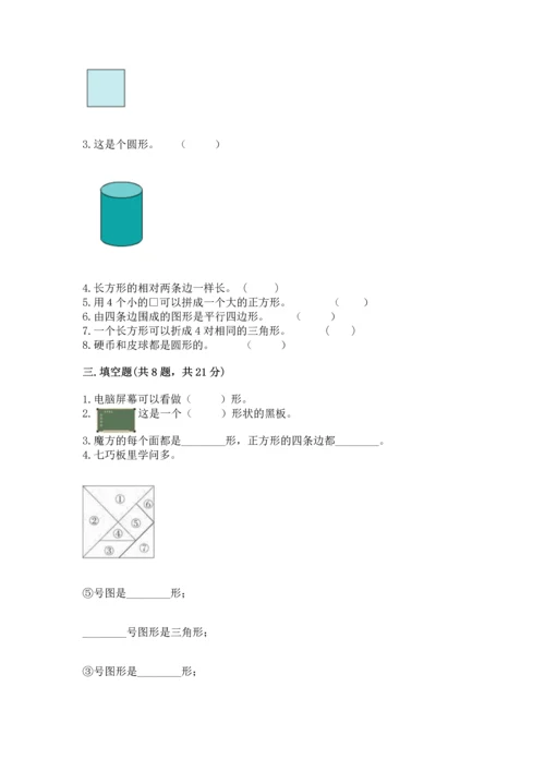 冀教版二年级下册数学第五单元 四边形的认识 测试卷附答案【培优】.docx