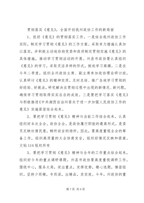 学习加强人民政协工作的意见体会 (2).docx